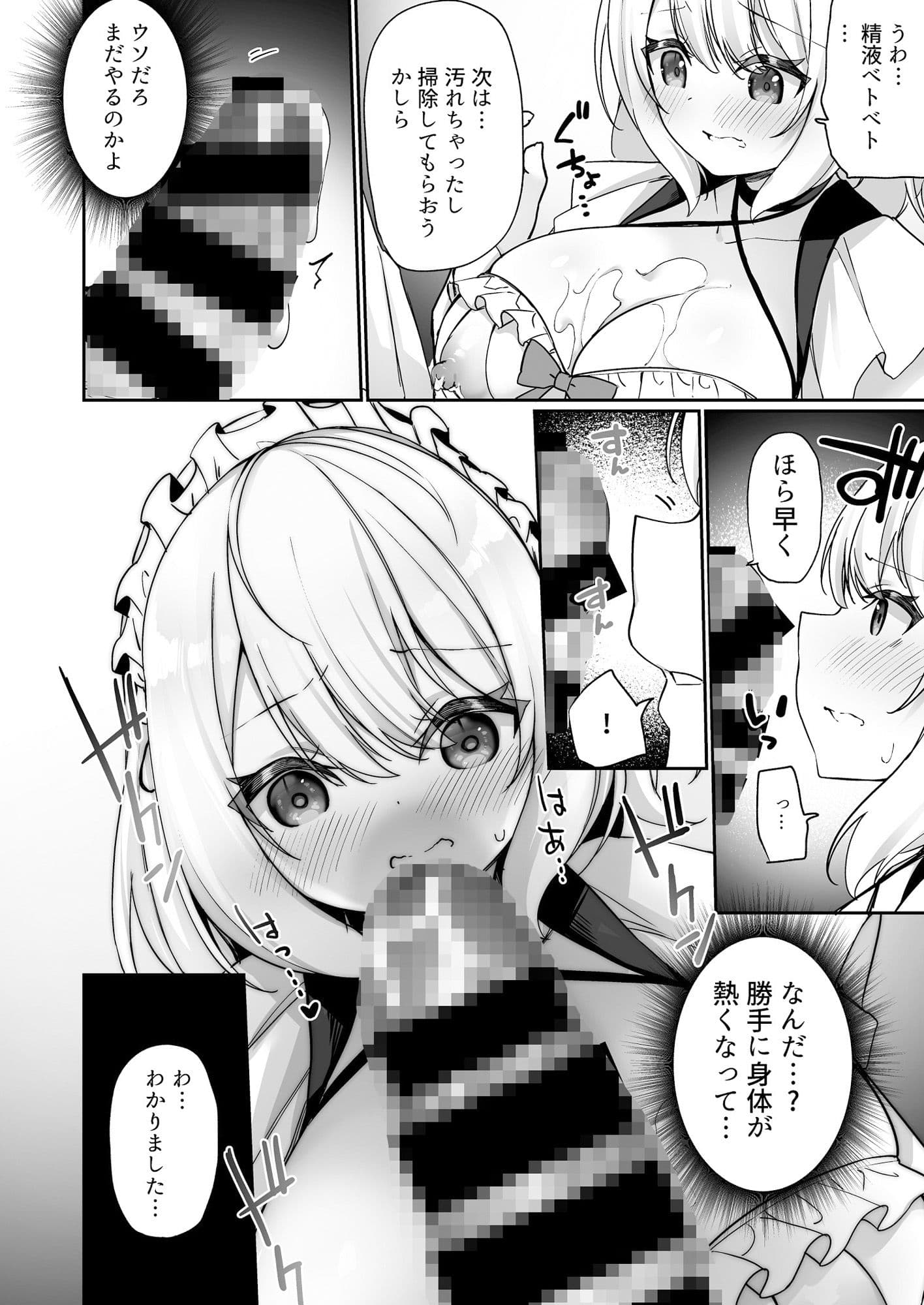 性処理メイドにされたオレ サンプル 8