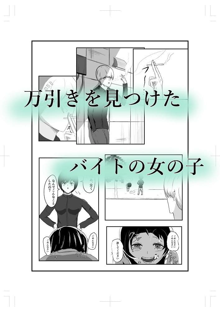 バイト中ローターでいじめられる話 サンプル 1