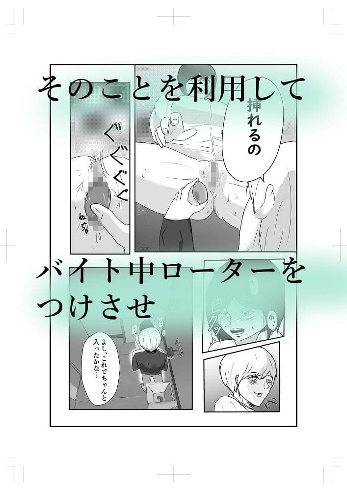 バイト中ローターでいじめられる話 サンプル 3