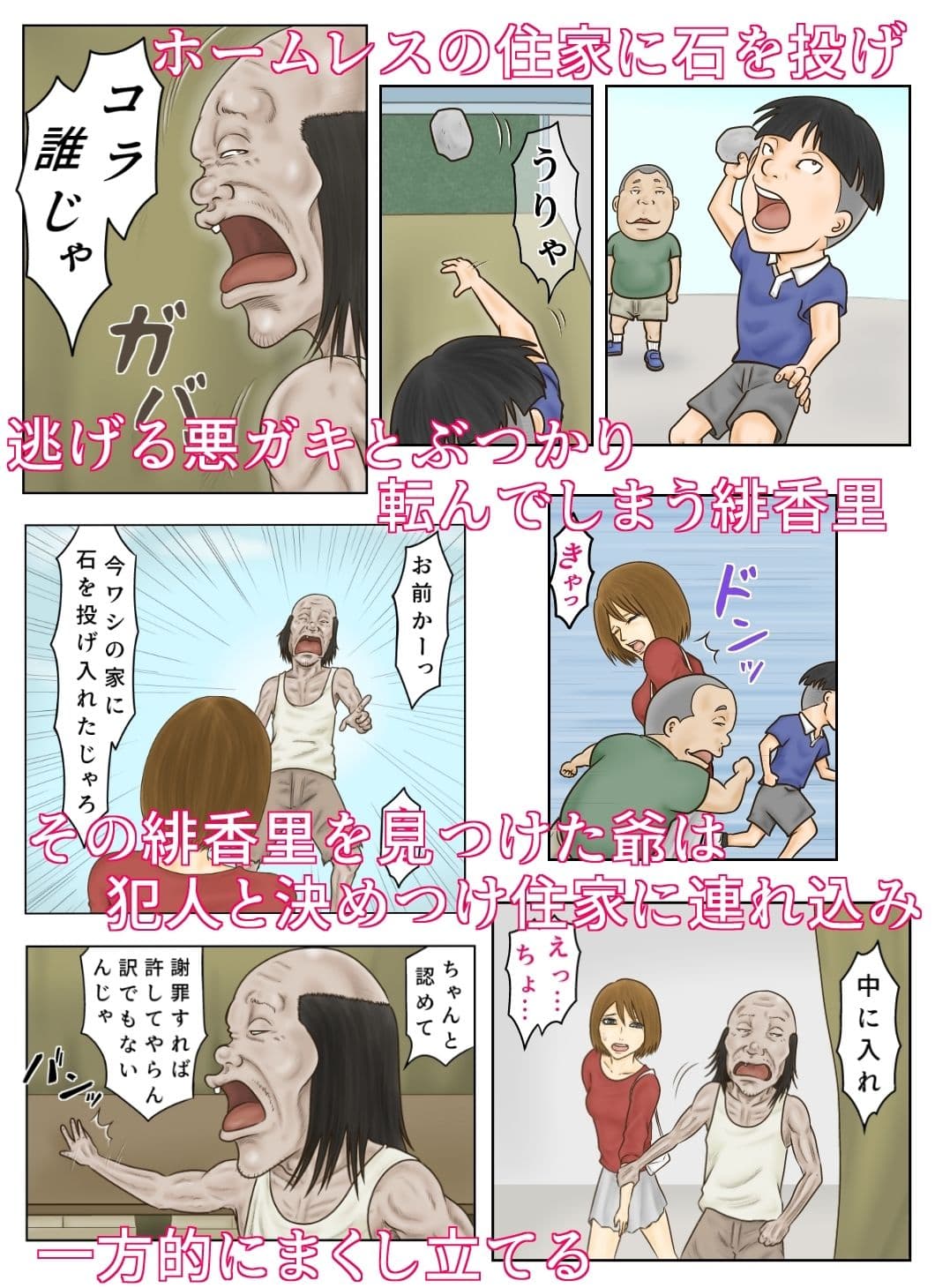 ヤラれる若妻 緋香里 〜汚いおじさん達にお仕置きされて〜 サンプル 1