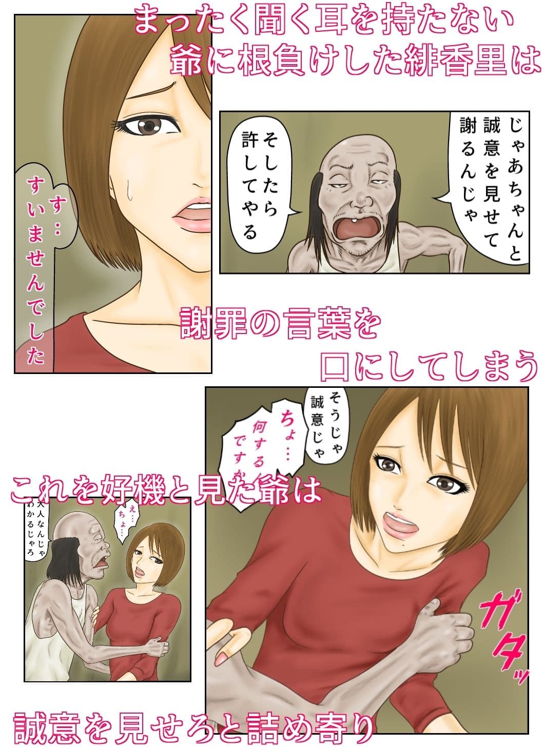 ヤラれる若妻 緋香里 〜汚いおじさん達にお仕置きされて〜 サンプル 2