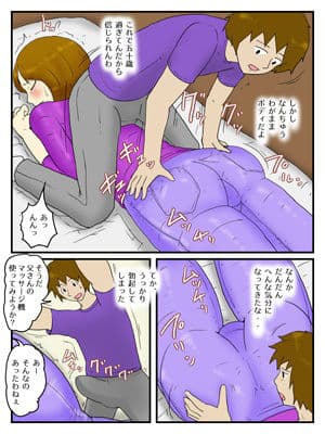 お母さんを電マとデカチンで俺の女にしちゃいました サンプル 2