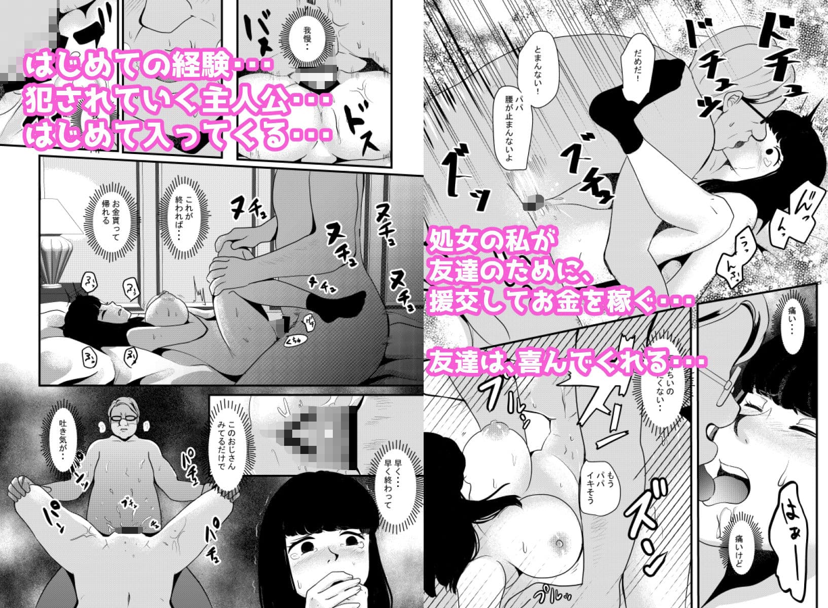 友達のために体を売る私 サンプル 4