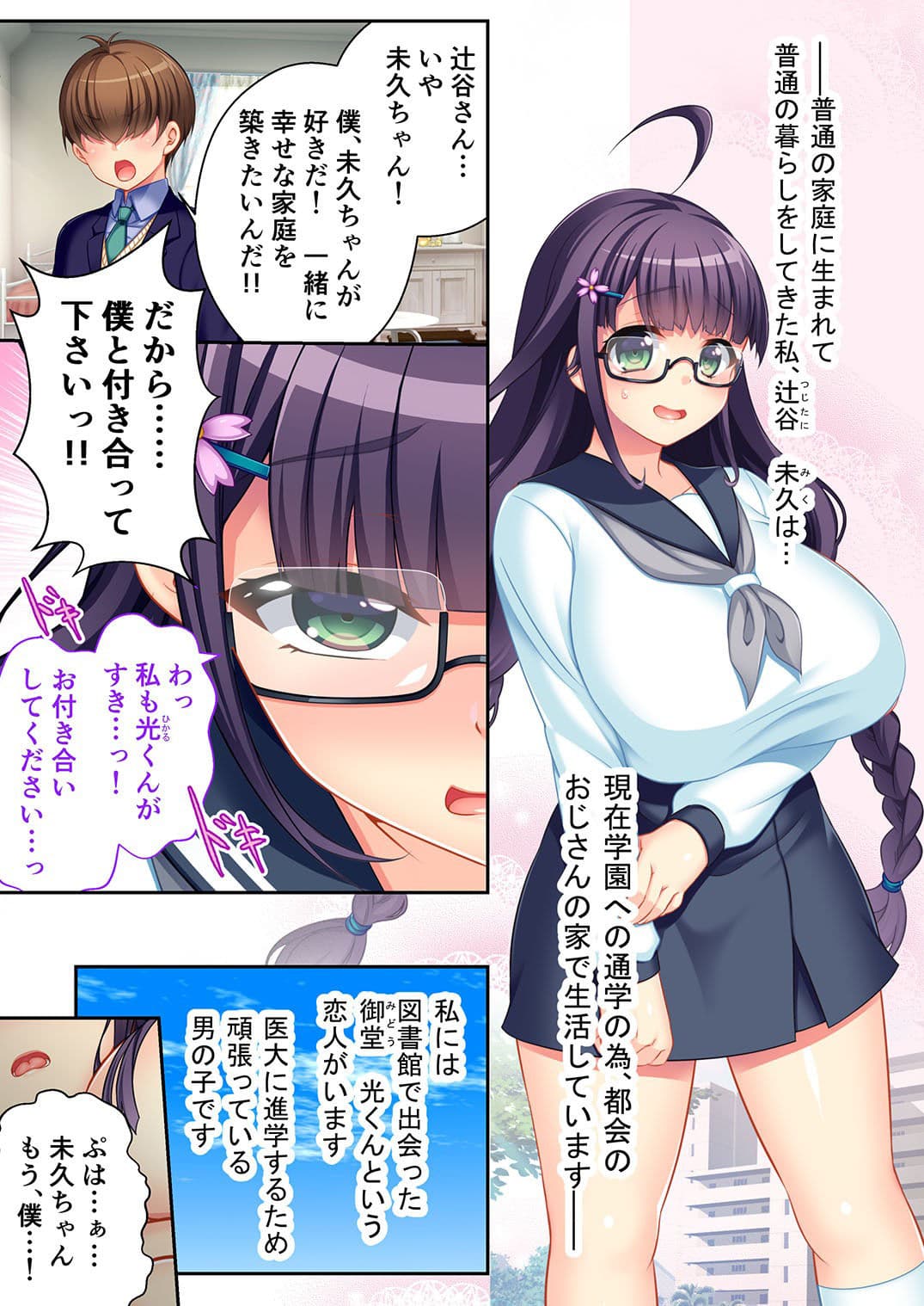 ボクの巨乳な彼女が他の男に開発されちゃった！！ 〜ご注文はビッチですか？〜 モザイクコミック総集編 サンプル 1