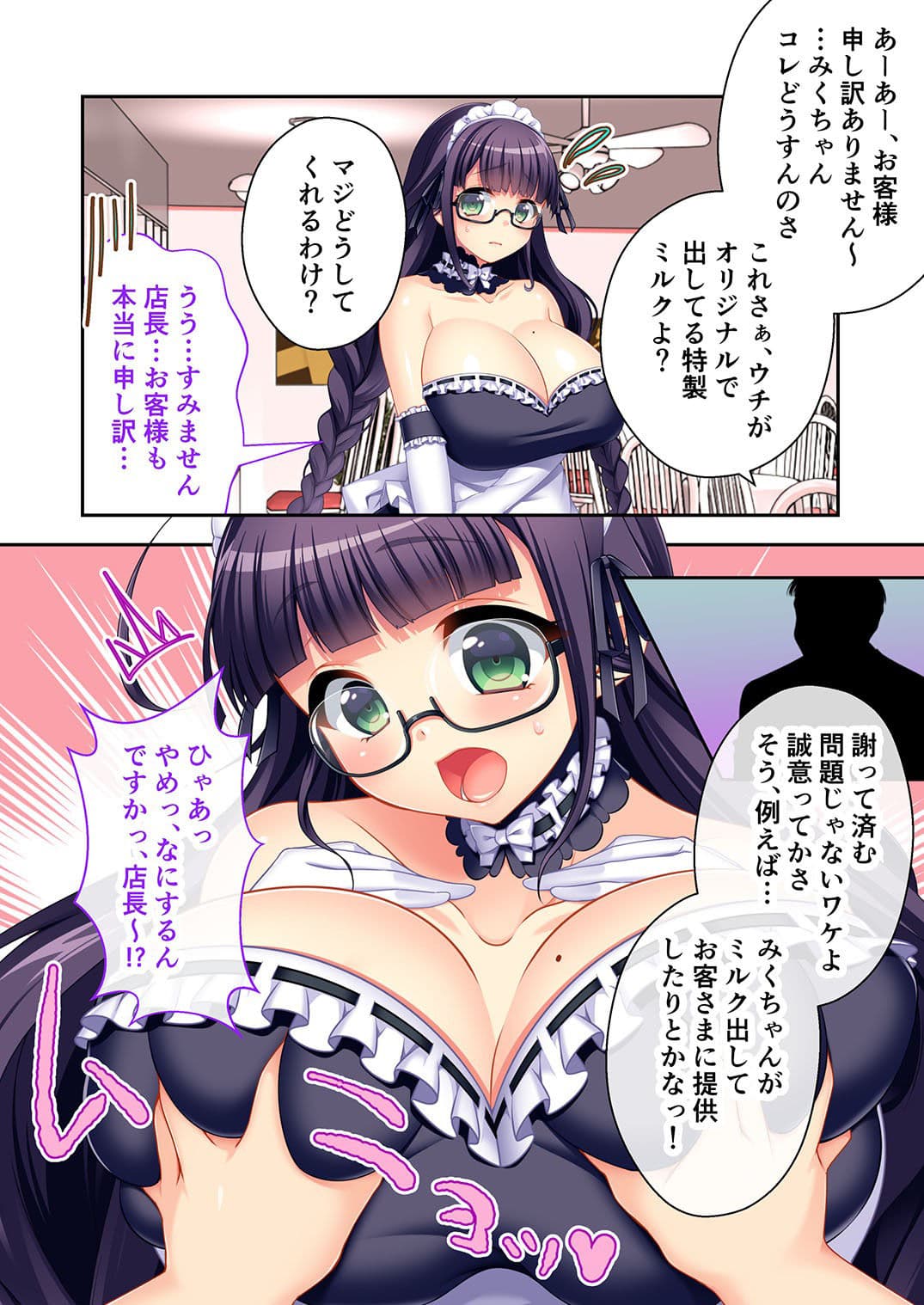 ボクの巨乳な彼女が他の男に開発されちゃった！！ 〜ご注文はビッチですか？〜 モザイクコミック総集編 サンプル 4