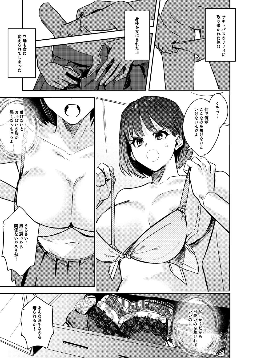 おかたいアナタ♂をもっとやわらかく♀ サンプル 3