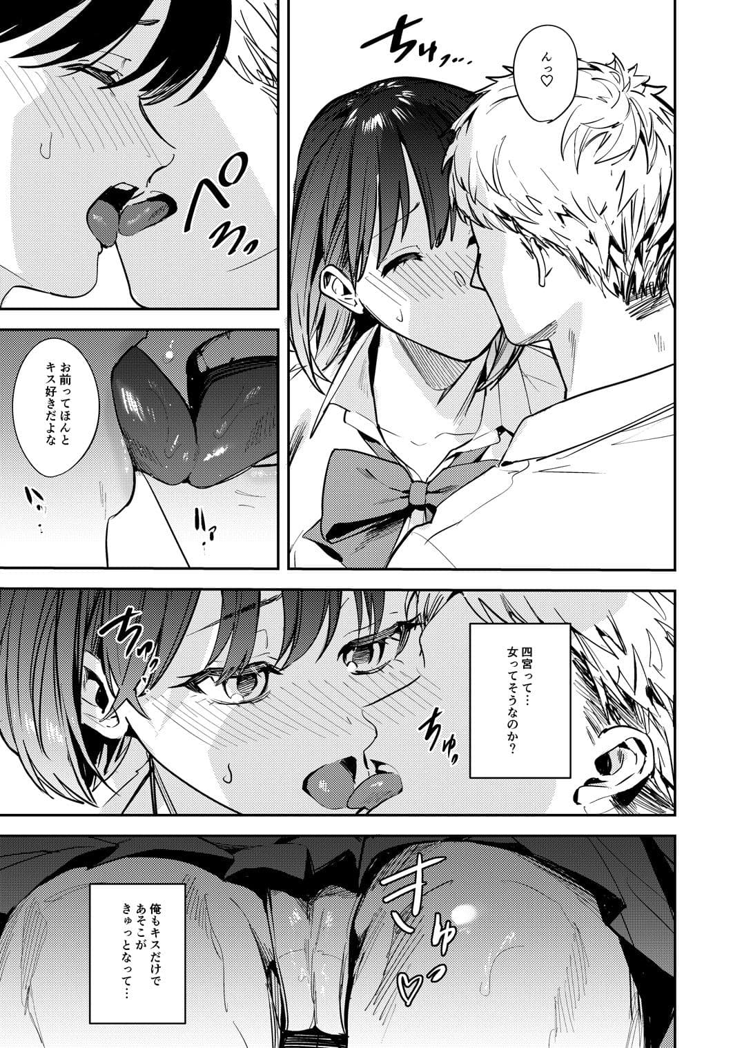 おかたいアナタ♂をもっとやわらかく♀ サンプル 9