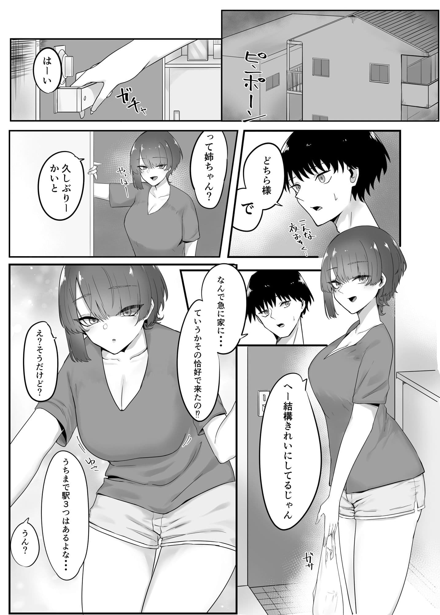 巨乳人妻の姉に搾り取られる話 サンプル 1