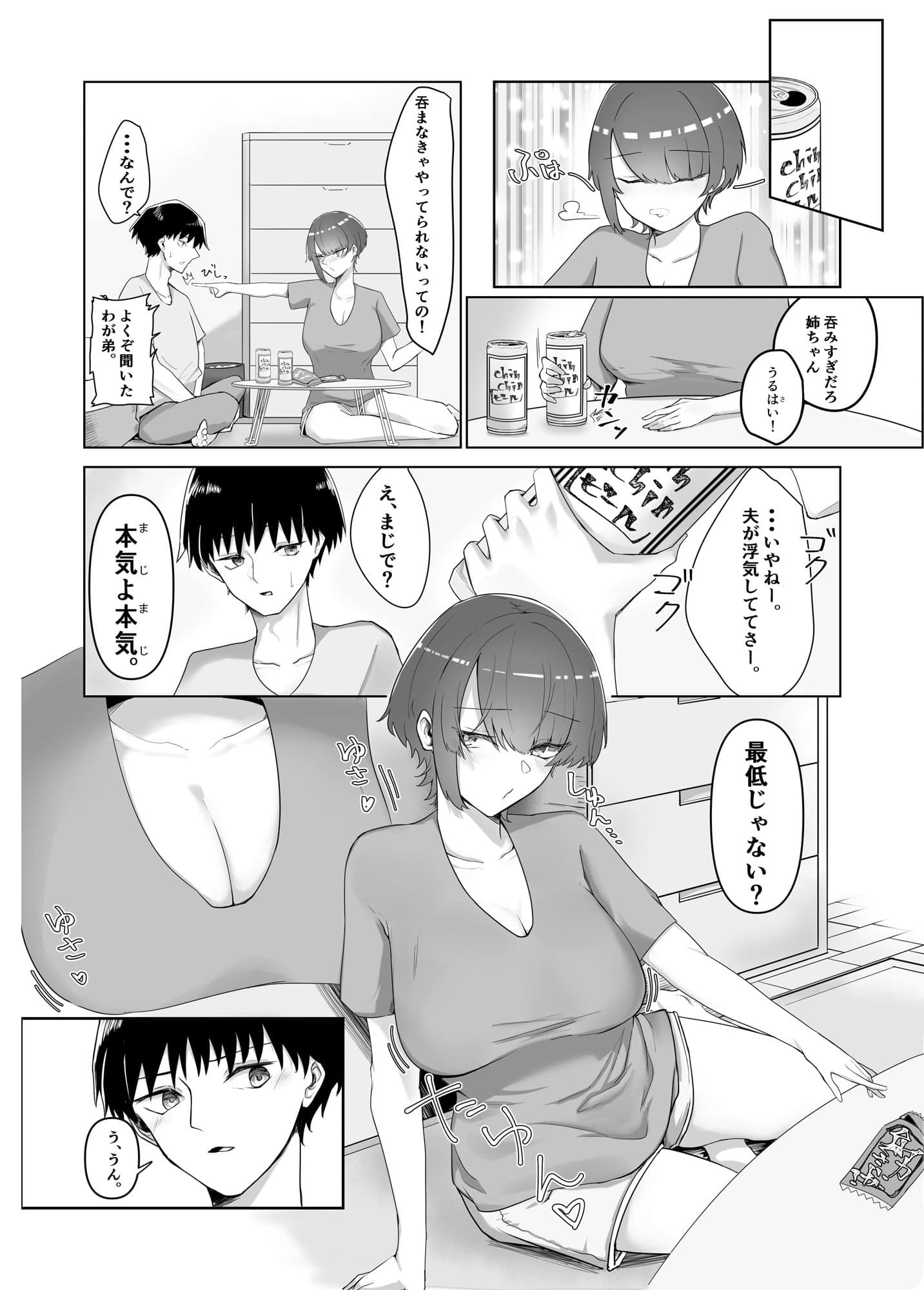 巨乳人妻の姉に搾り取られる話 サンプル 2