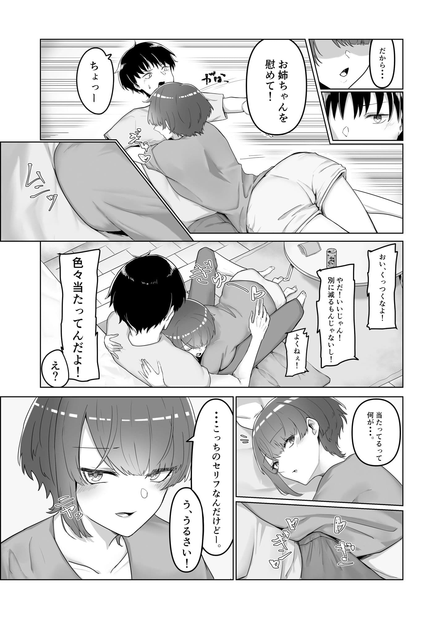巨乳人妻の姉に搾り取られる話 サンプル 3