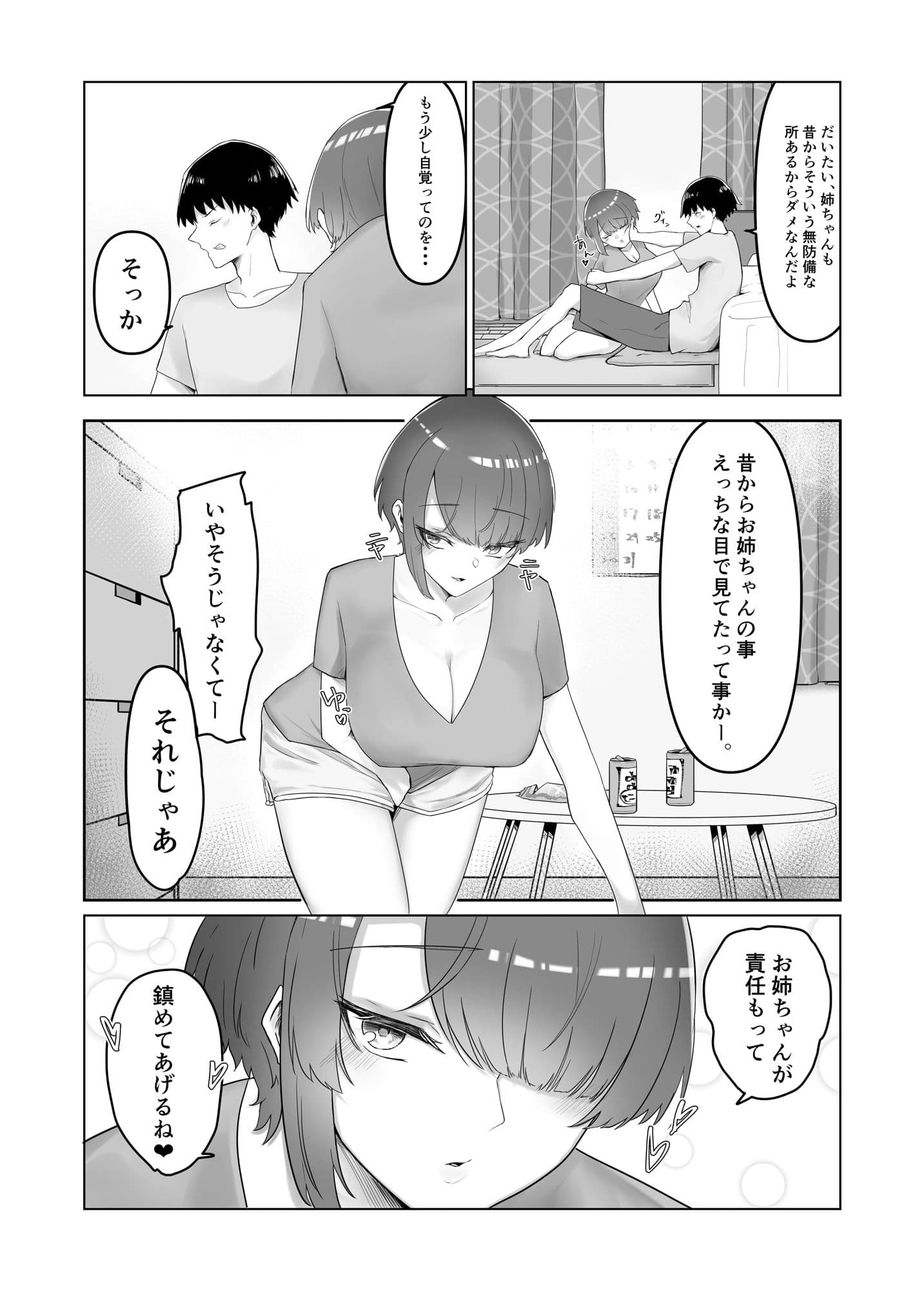 巨乳人妻の姉に搾り取られる話 サンプル 4