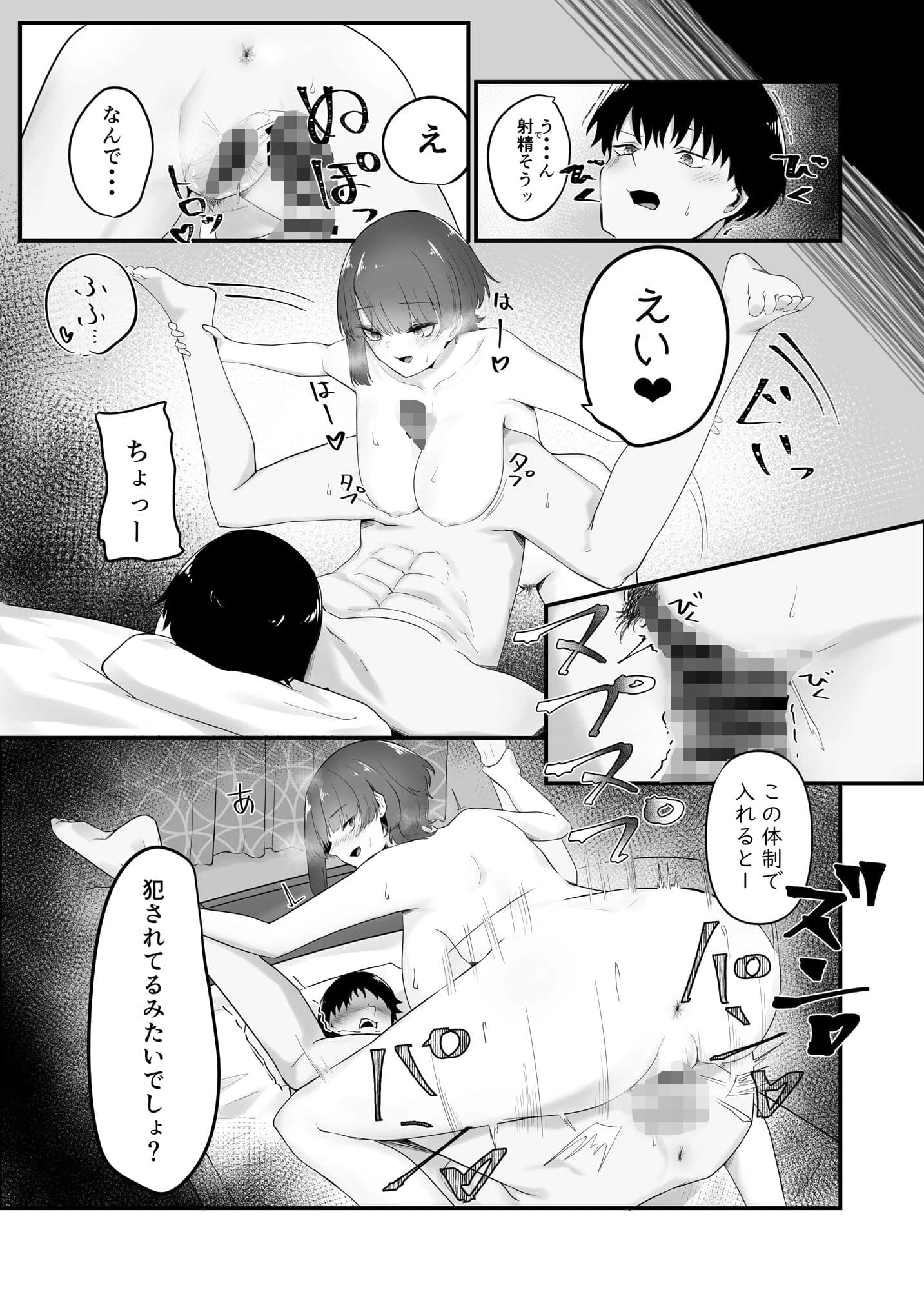 巨乳人妻の姉に搾り取られる話 サンプル 8