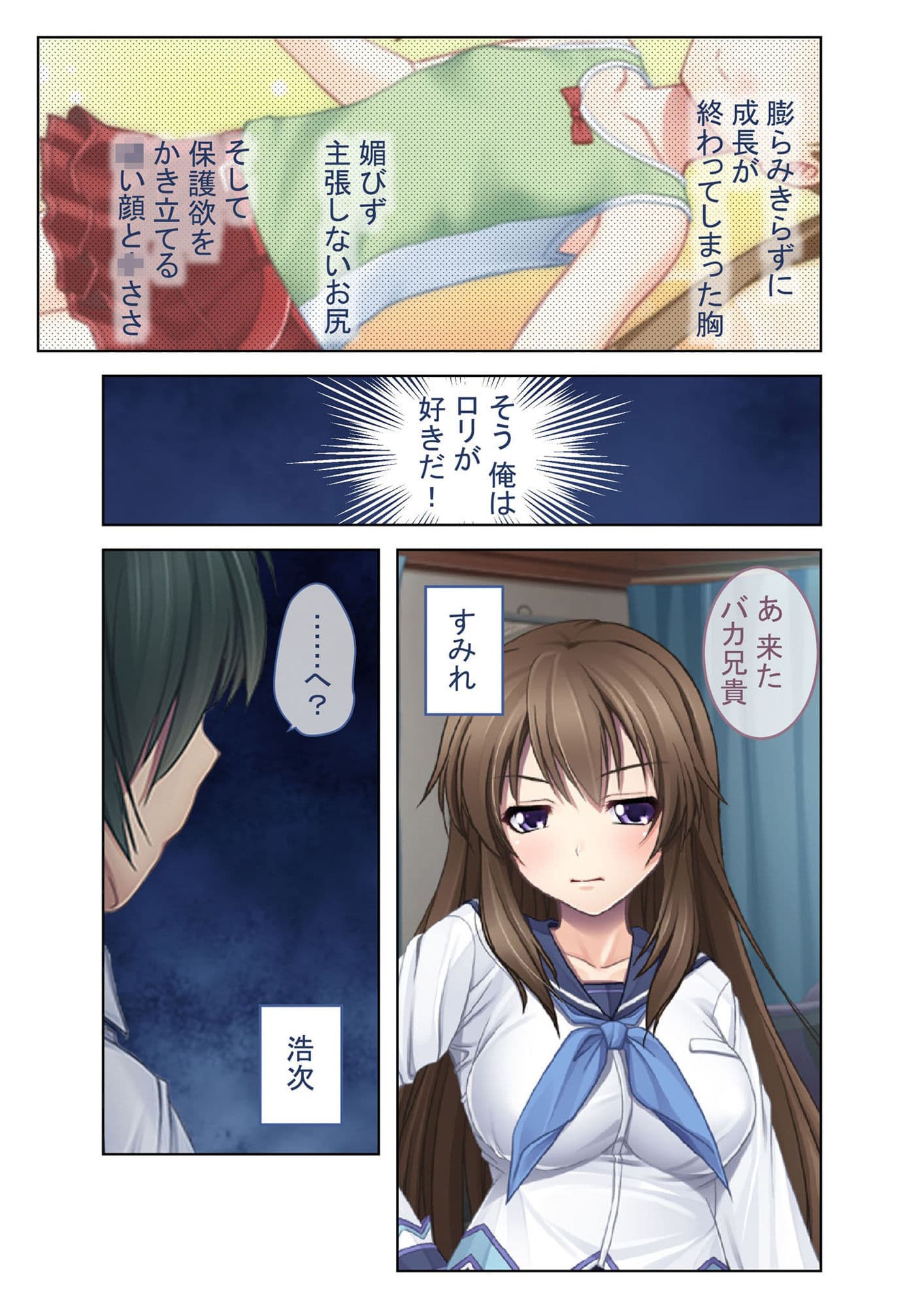 エッチに興味津々の巨乳義妹と種付けセックス！ 〜言いなりになった俺〜 モザイクコミック総集編 サンプル 1