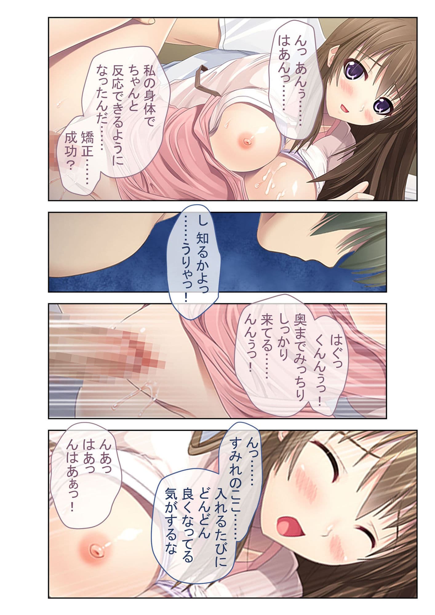 エッチに興味津々の巨乳義妹と種付けセックス！ 〜言いなりになった俺〜 モザイクコミック総集編 サンプル 4