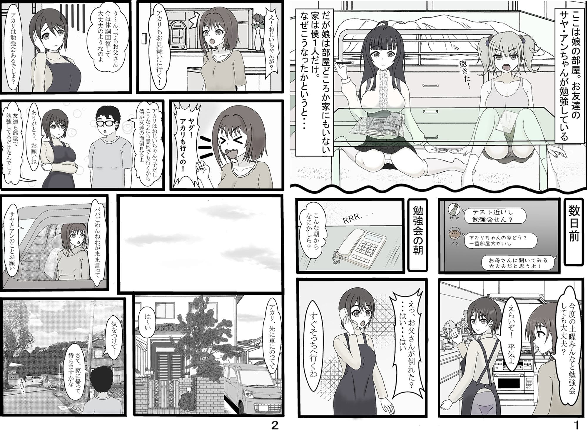 セクシードリンクを飲んで調子こいた娘の友達にエッチなことをされて遊ばれたけど、わからせてあげました! サンプル 1