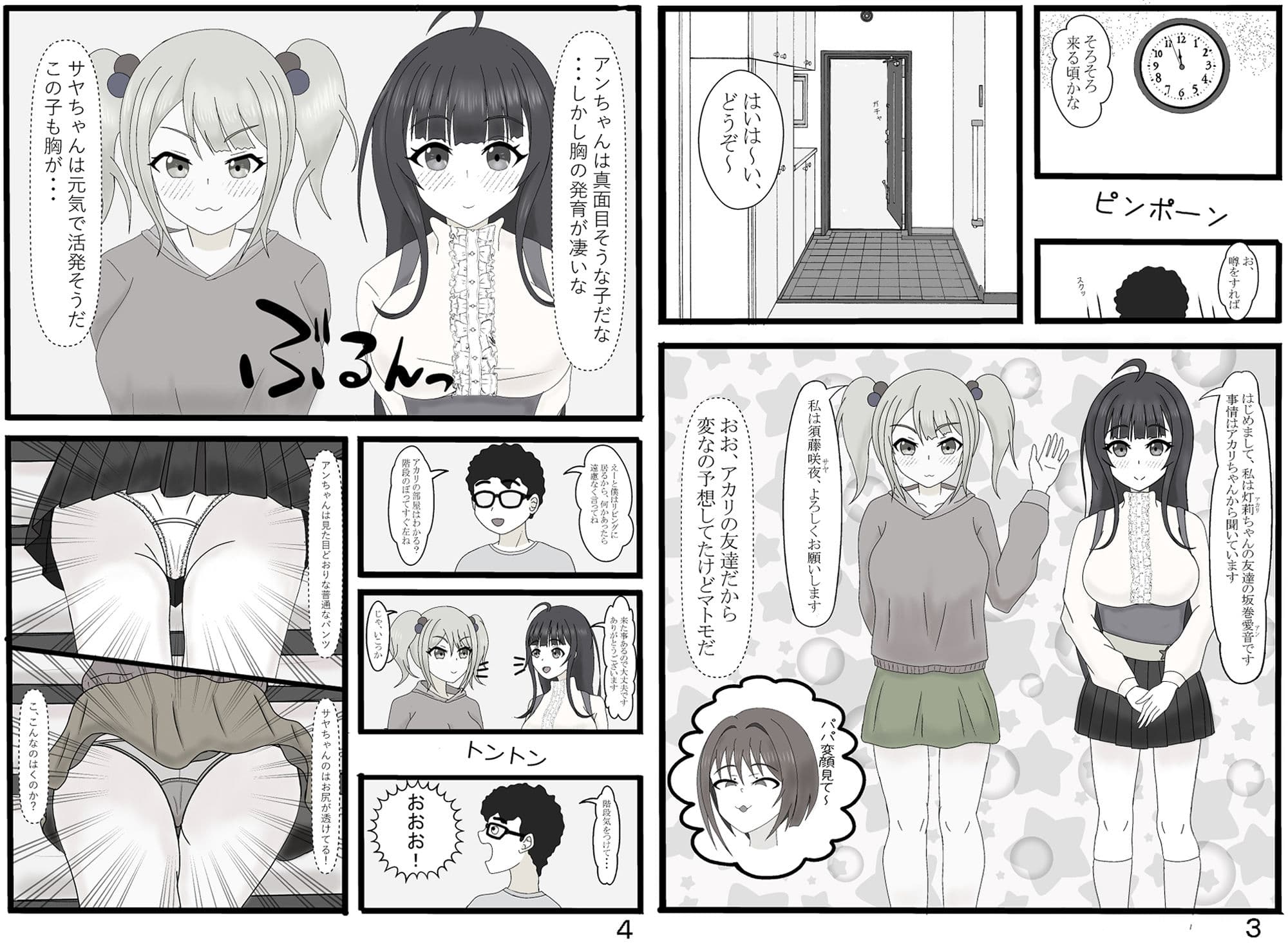 セクシードリンクを飲んで調子こいた娘の友達にエッチなことをされて遊ばれたけど、わからせてあげました! サンプル 2