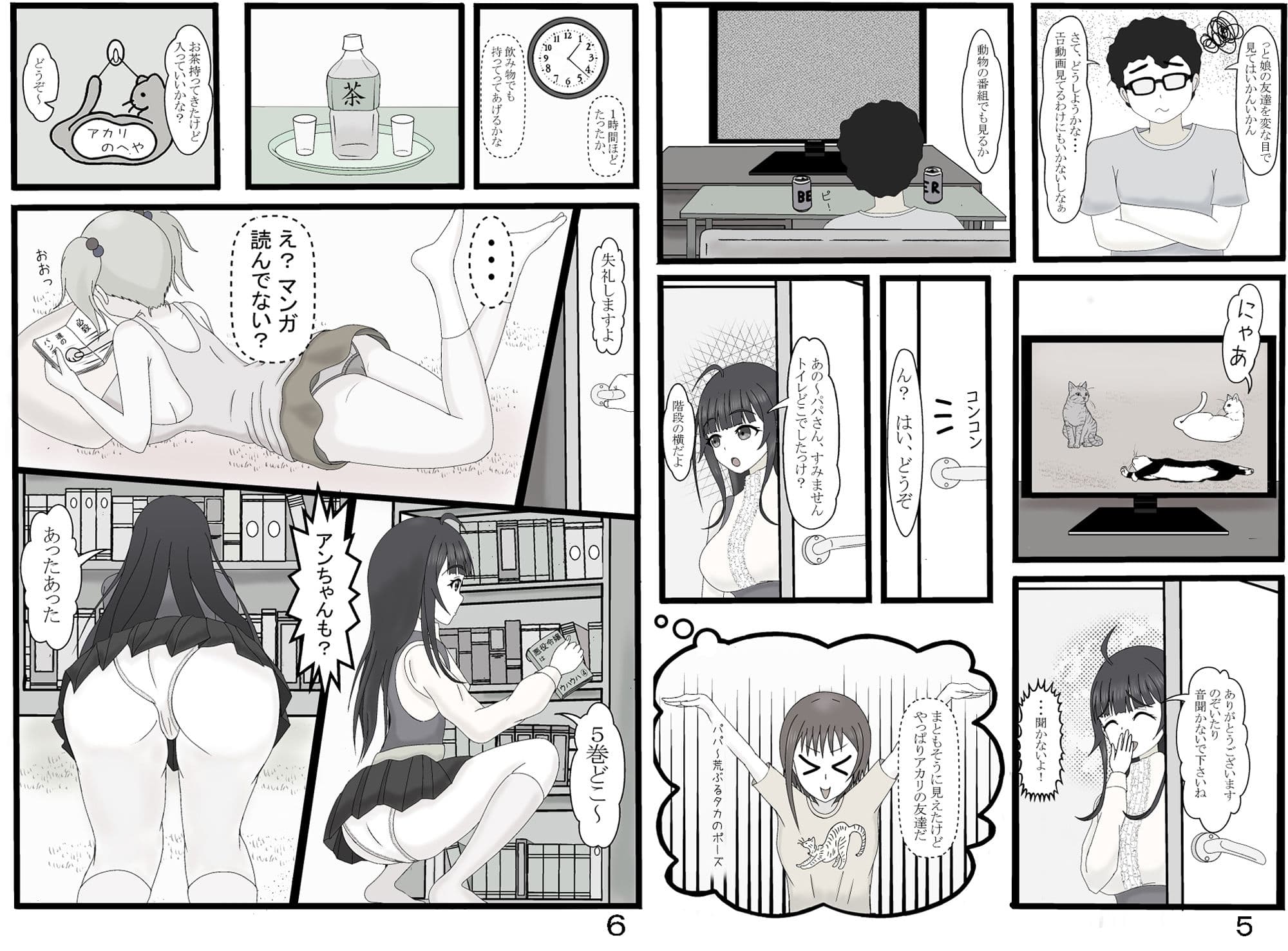 セクシードリンクを飲んで調子こいた娘の友達にエッチなことをされて遊ばれたけど、わからせてあげました! サンプル 3