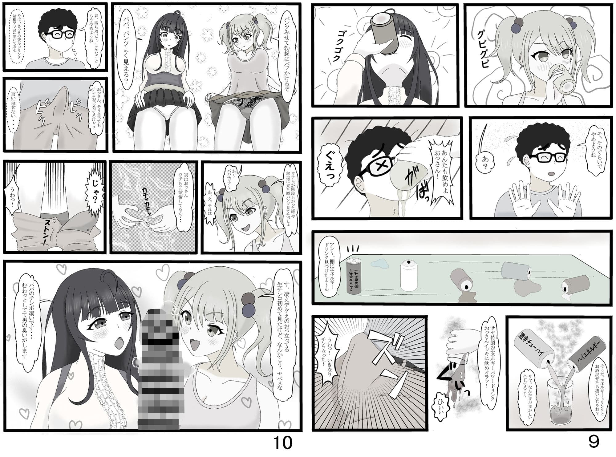 セクシードリンクを飲んで調子こいた娘の友達にエッチなことをされて遊ばれたけど、わからせてあげました! サンプル 5