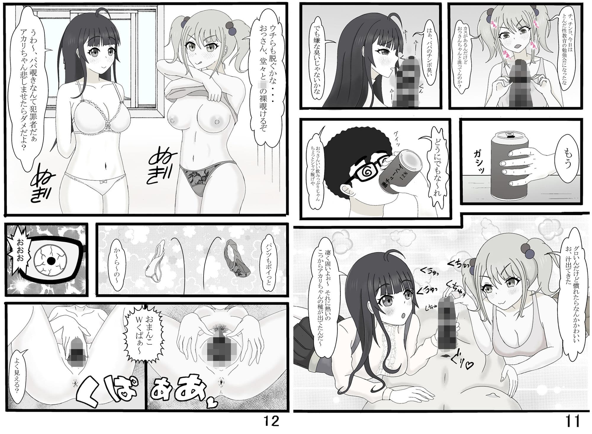 セクシードリンクを飲んで調子こいた娘の友達にエッチなことをされて遊ばれたけど、わからせてあげました! サンプル 6