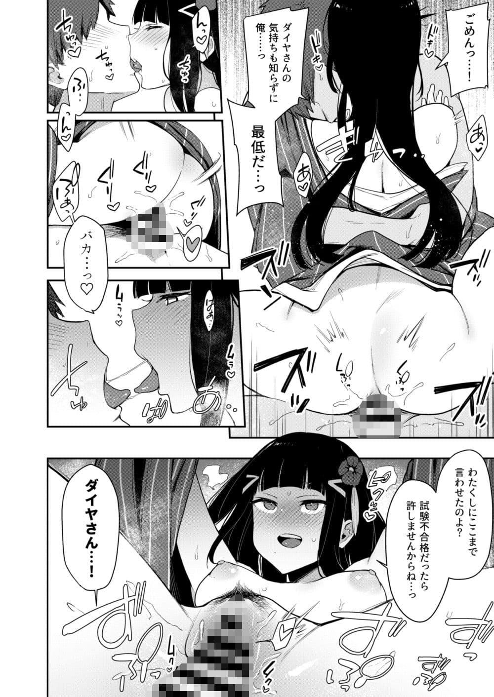 陰謀の帝国ダイヤさん本まとめセット サンプル 10