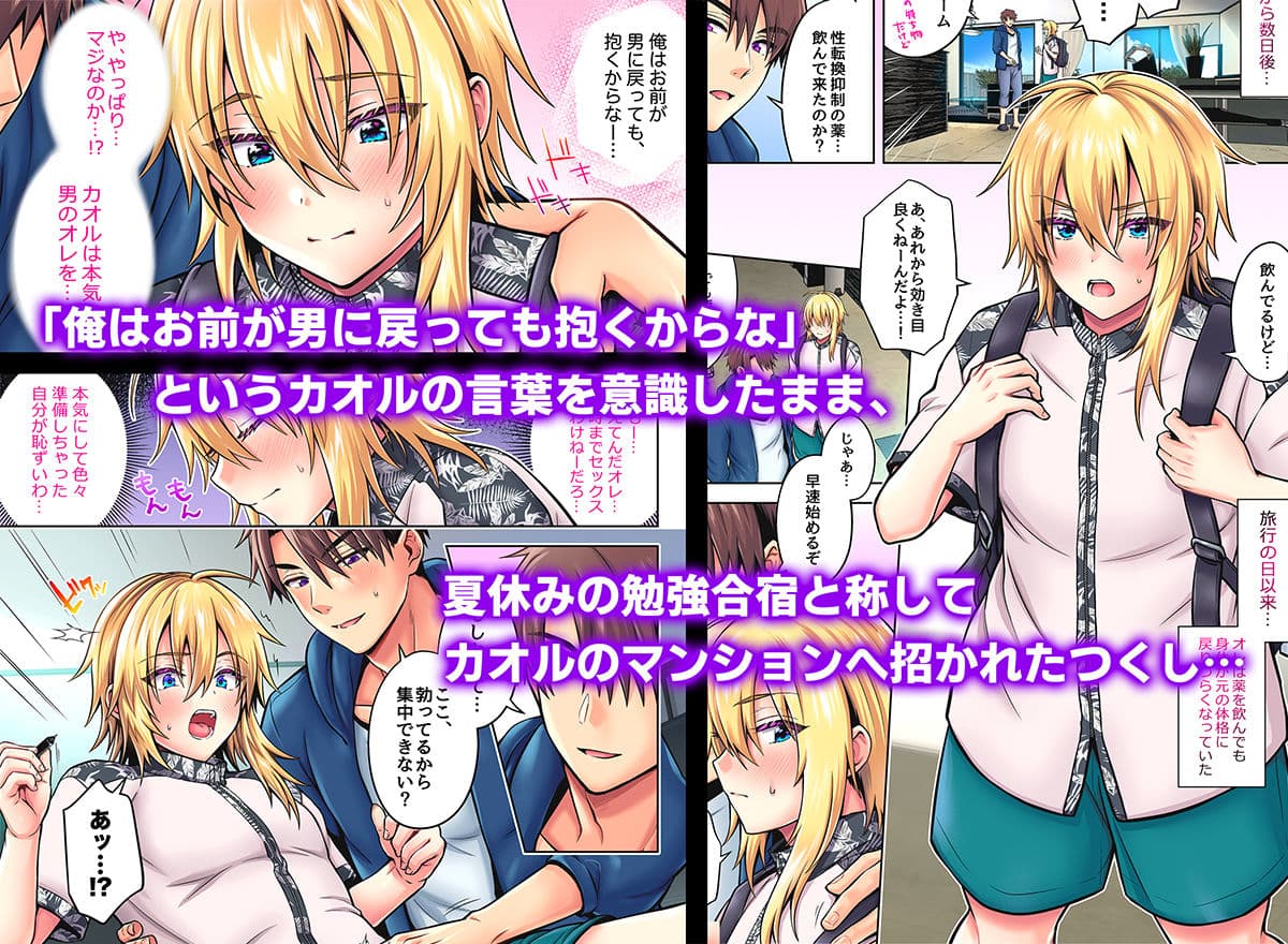 俺の親友はTS（性転換）体質4.5 サンプル 1