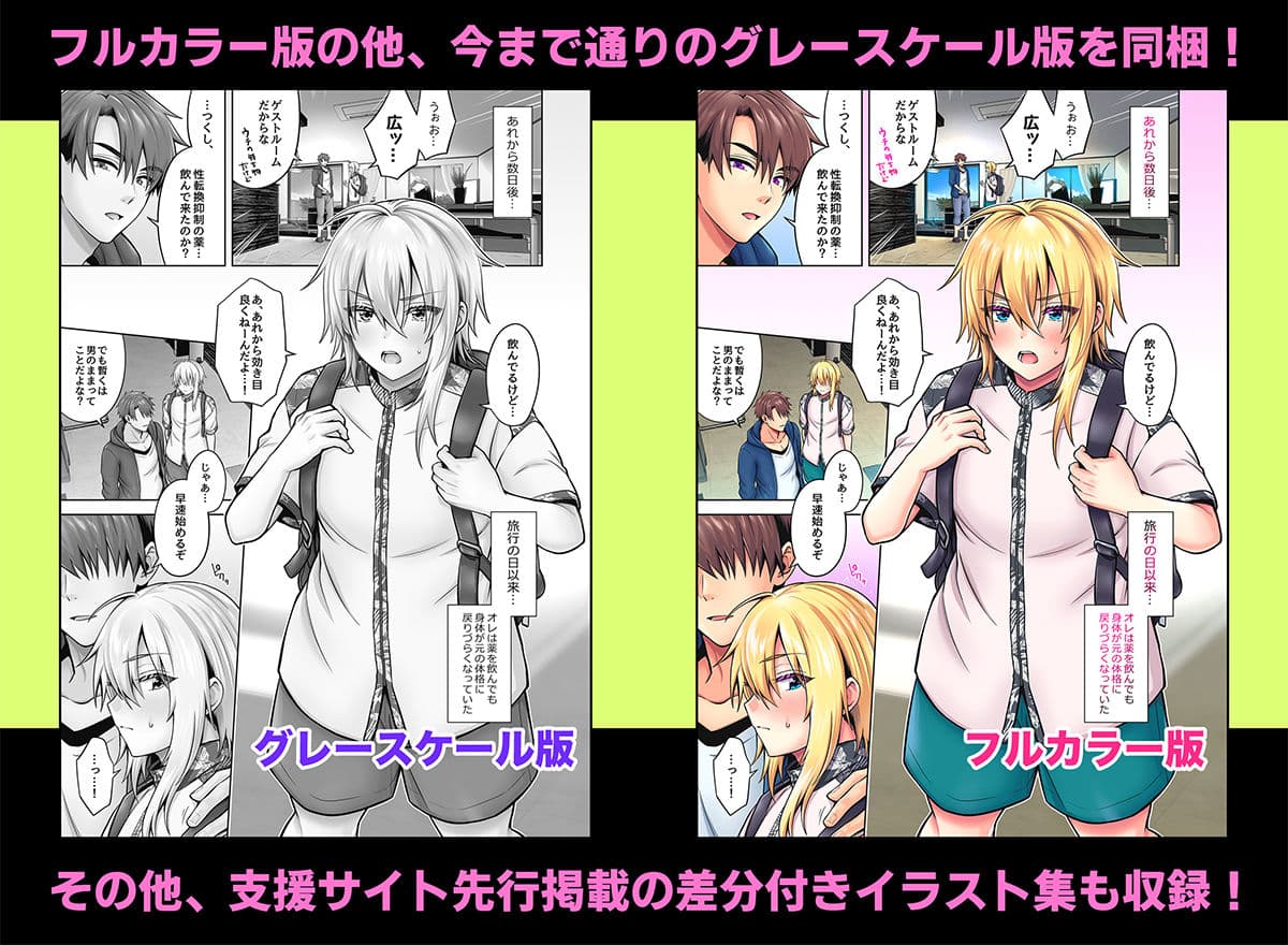 俺の親友はTS（性転換）体質4.5 サンプル 7