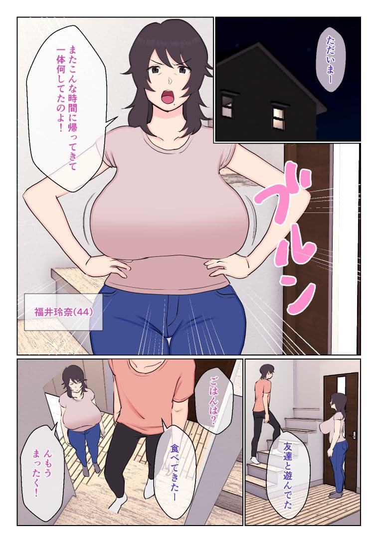 裏垢女子が母ちゃんだった件 サンプル 1