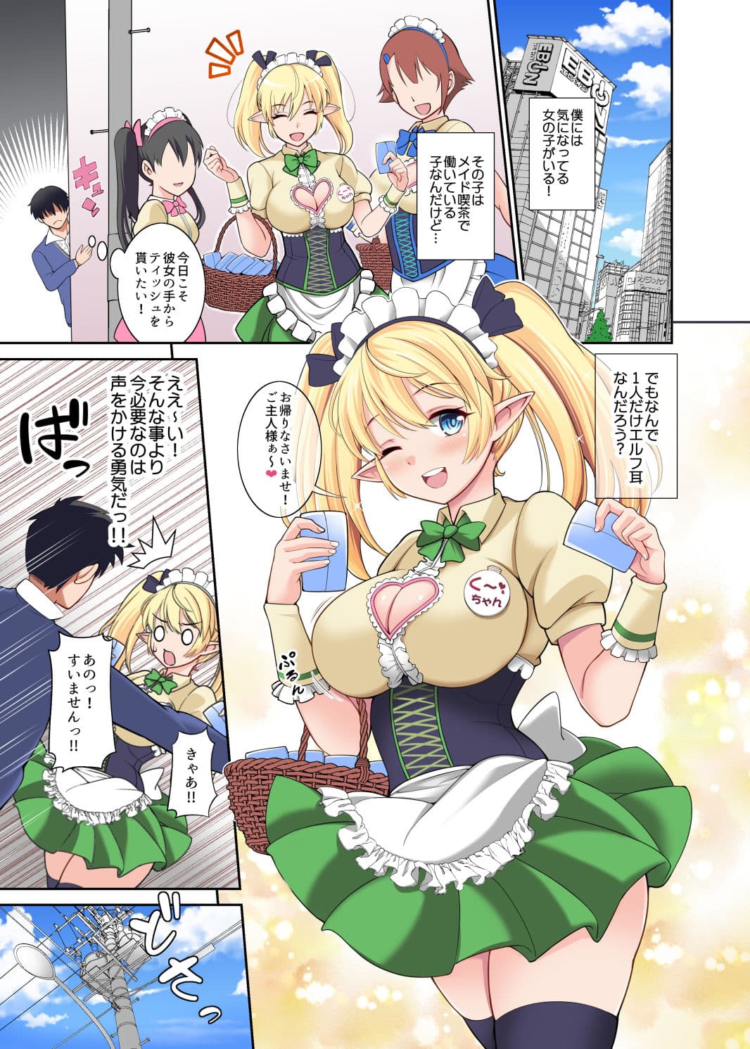 アキバ系メイドエルフのくーちゃん サンプル 2