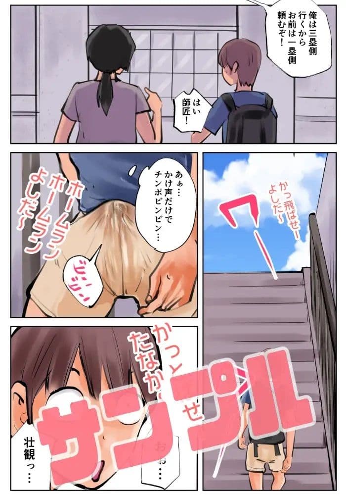 金蹴り チアガールVS盗撮魔 サンプル 2