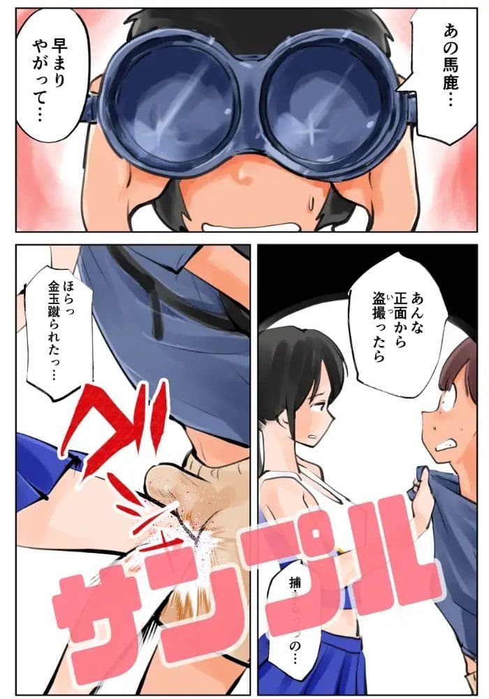 金蹴り チアガールVS盗撮魔 サンプル 4