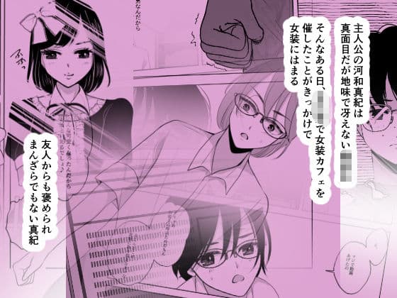 マキちゃんは完璧な女の子になりたい サンプル 1