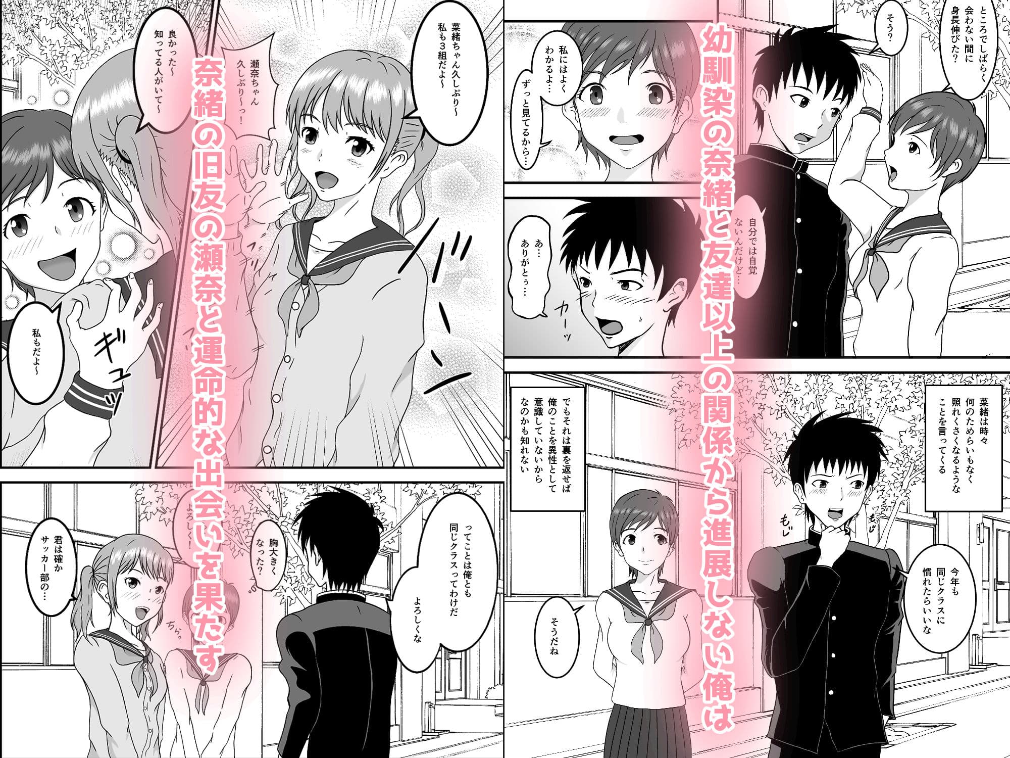 ずっとお似合いだった！？〜幼馴染とギャルとの三角関係〜 サンプル 1