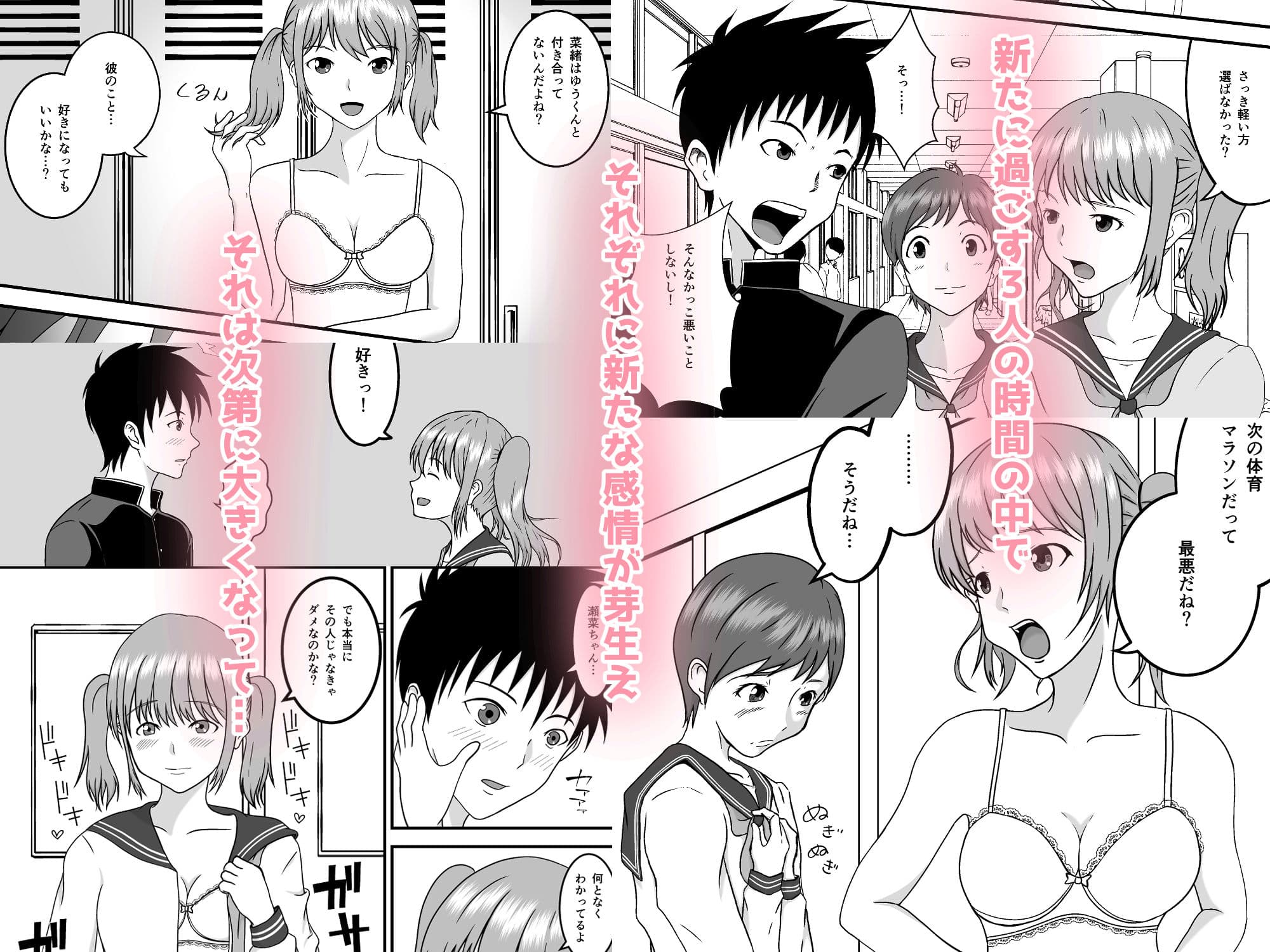 ずっとお似合いだった！？〜幼馴染とギャルとの三角関係〜 サンプル 2