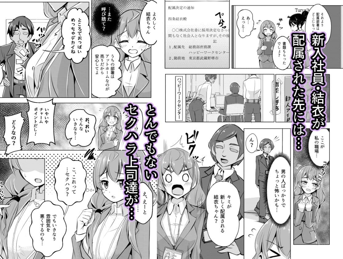 散らされた桜 〜セクハラを拒絶できなかった新入社員 結衣の場合〜 サンプル 2