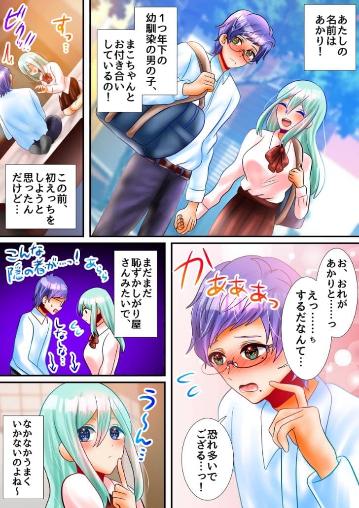 ふたなり彼女と隠キャ彼氏のはじめてのエッチ♪ サンプル 1