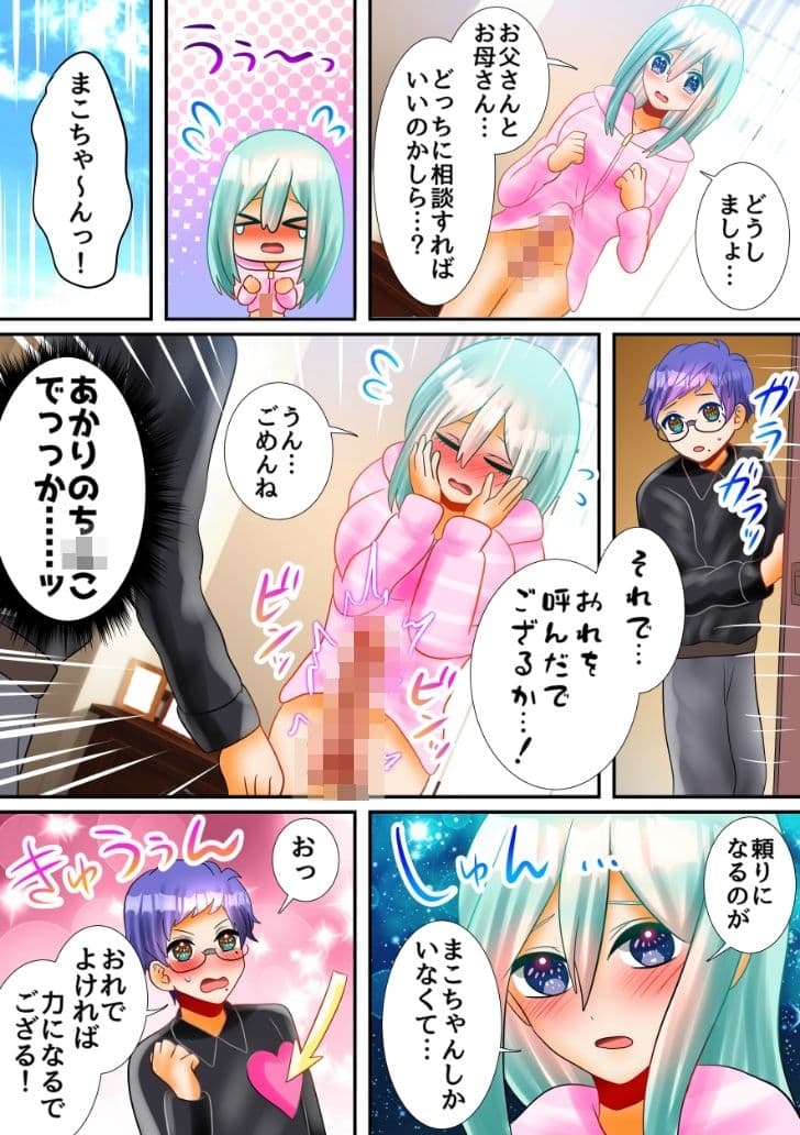 ふたなり彼女と隠キャ彼氏のはじめてのエッチ♪ サンプル 3