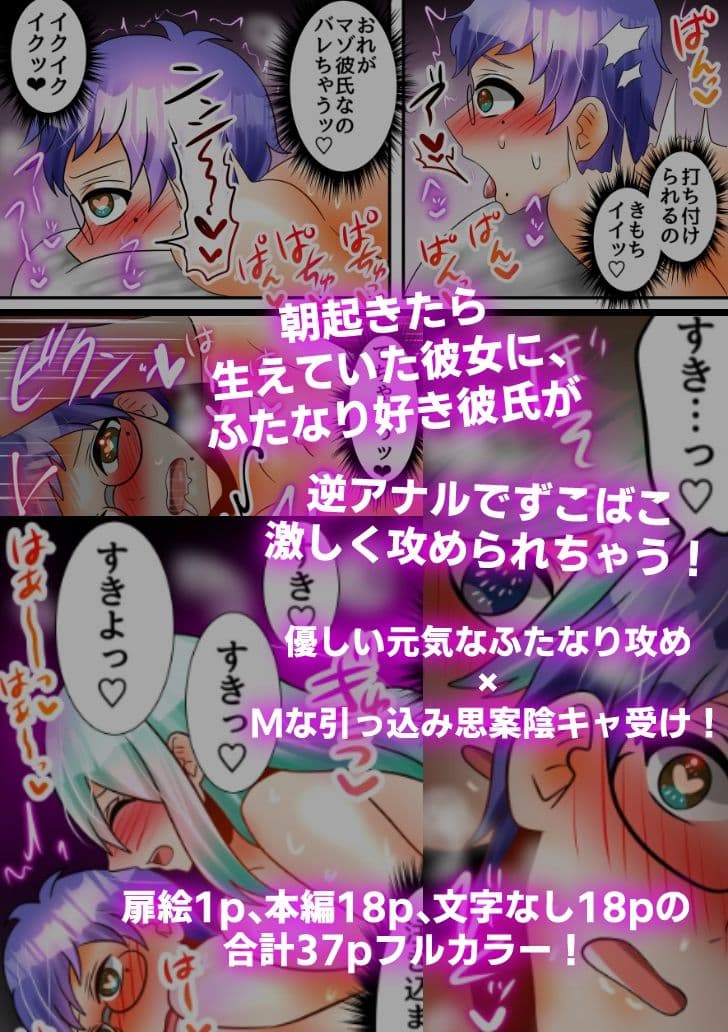 ふたなり彼女と隠キャ彼氏のはじめてのエッチ♪ サンプル 10