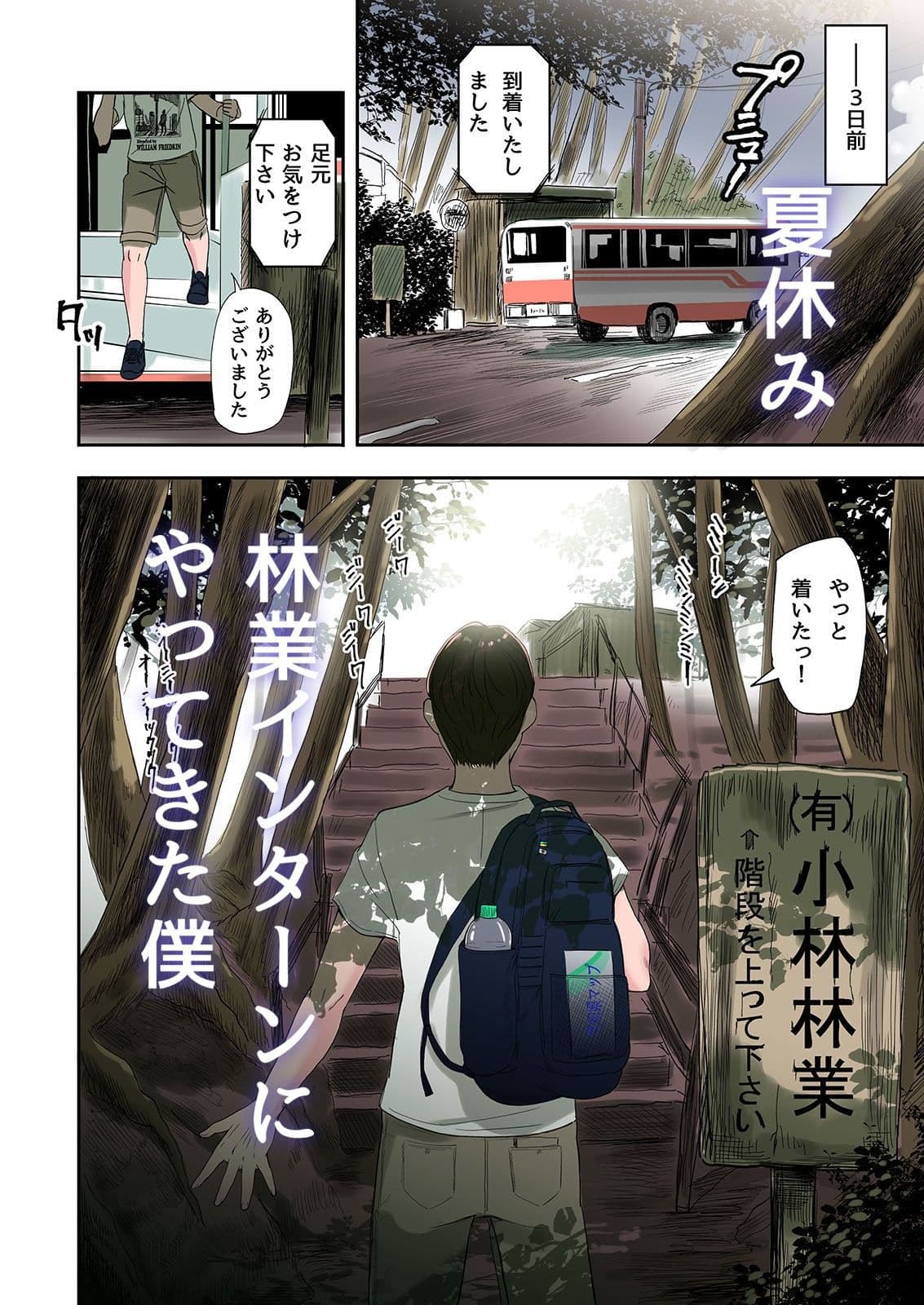村の淫習で筆おろしされた結果 サンプル 3