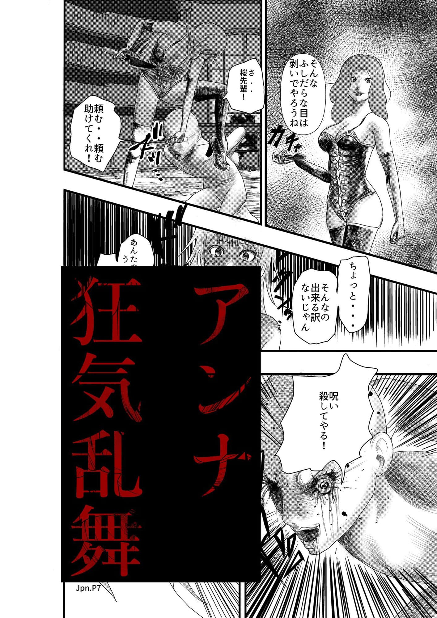 マダム倶楽部パート3 加虐の館 サンプル 2