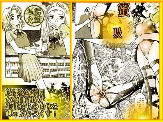 放課後の淫魔 サンプル 3