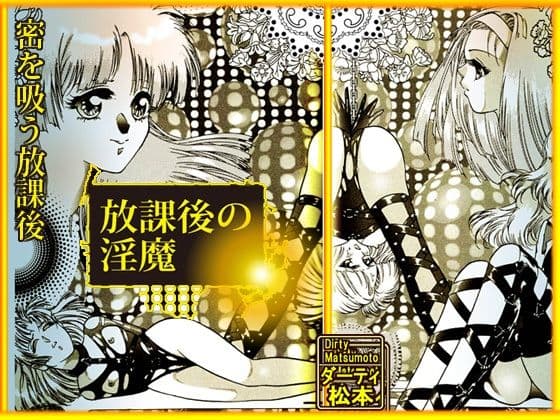 放課後の淫魔 サンプル 4