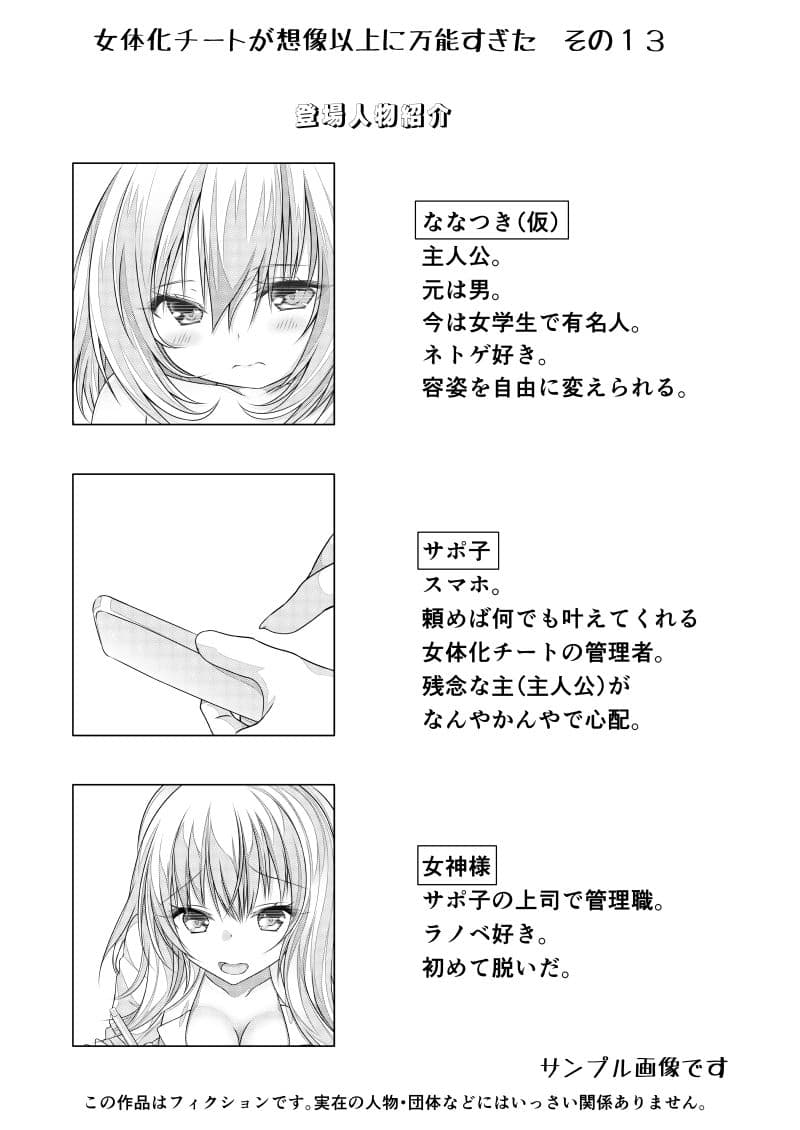 女体化チートが想像以上に万能すぎた その13 サンプル 2