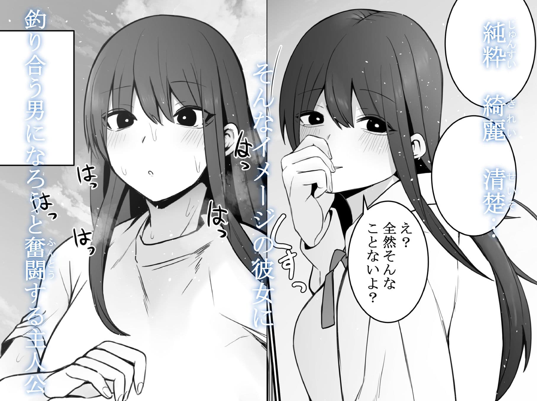 清楚な彼女がえっちに興味があってはダメですか…？ サンプル 2