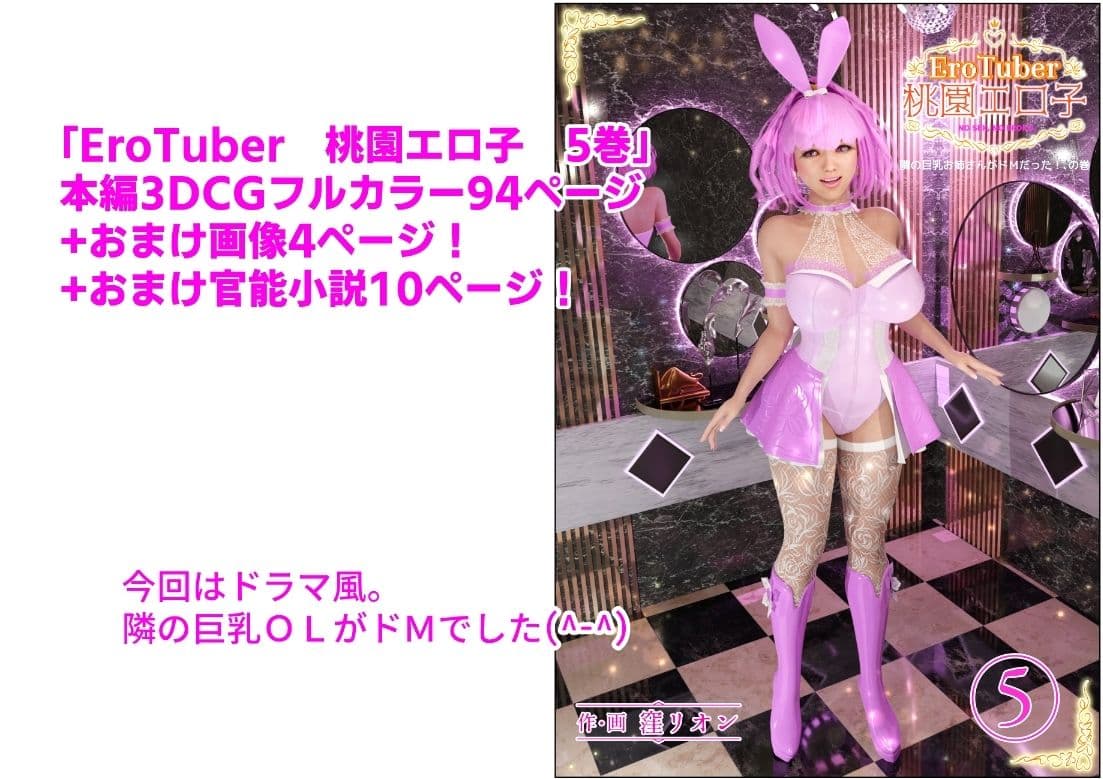 EroTuber 桃園エロ子 5巻 サンプル 1