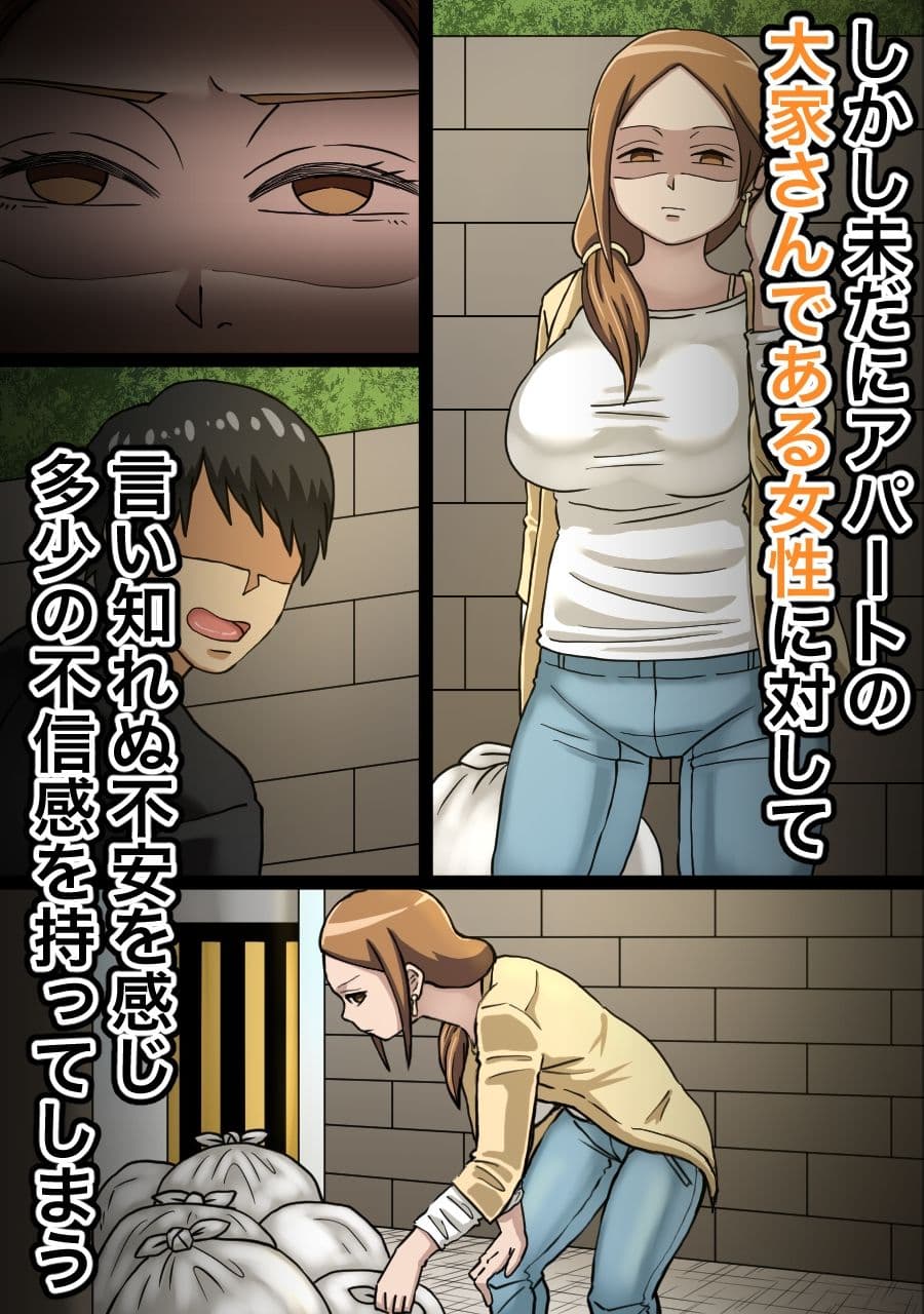 寝てる間に大家さんと気付かぬ内にHしてた話 サンプル 2