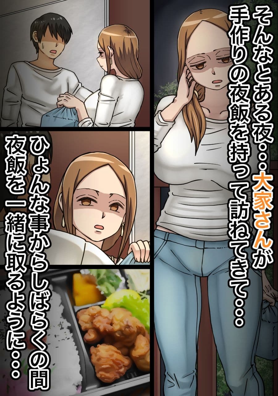 寝てる間に大家さんと気付かぬ内にHしてた話 サンプル 3