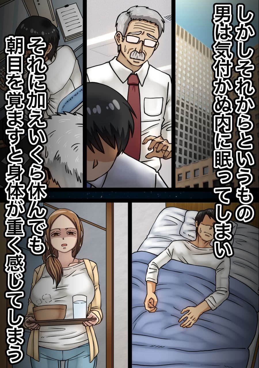 寝てる間に大家さんと気付かぬ内にHしてた話 サンプル 4