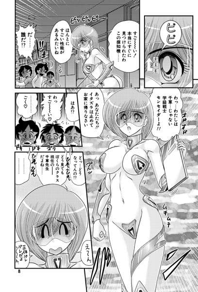 学級戦士センセイダー サンプル 2