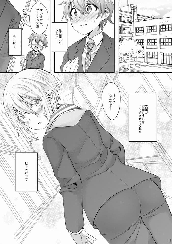 先輩ビッチって本当ですか？ サンプル 2