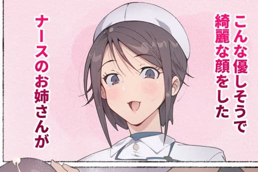 もしもオナニーの介護をしてくれるナースさんがいたら…？ サンプル 2